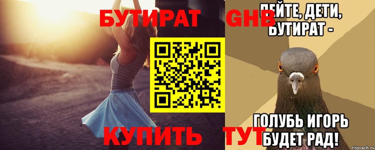 Бутират вода Партизанск