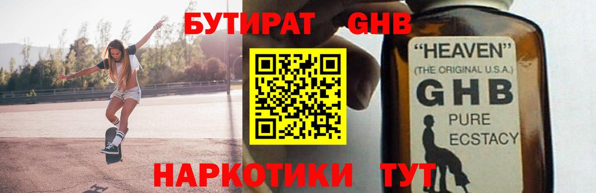 Бутират 1.4BDO  Бутират  Партизанск  Вход с VPN 