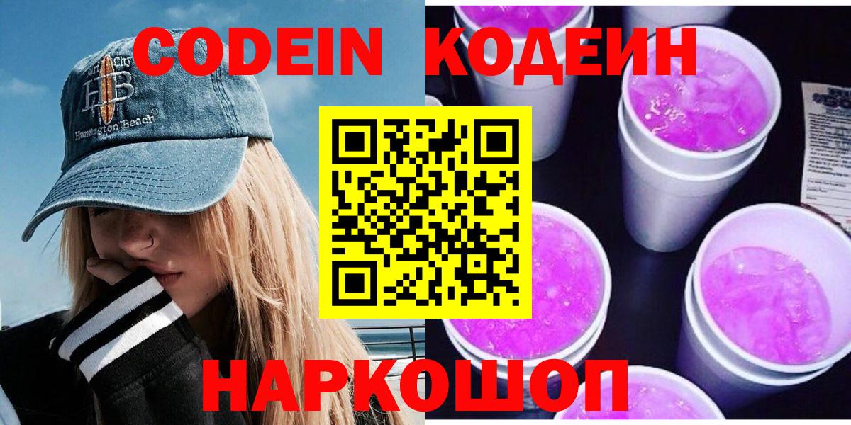 Codein Purple Drank Партизанск