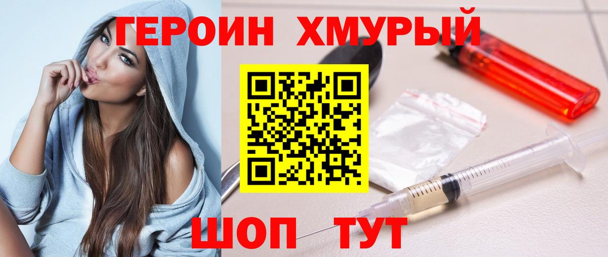 Героин гречка  Вход с VPN  Партизанск 