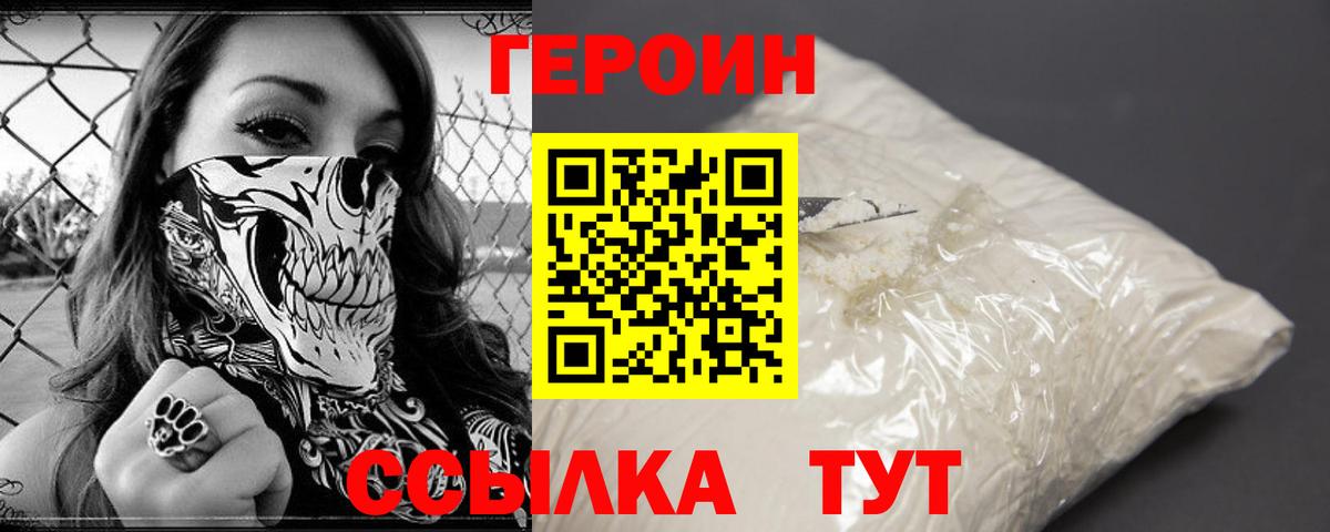 ГЕРОИН хмурый Партизанск