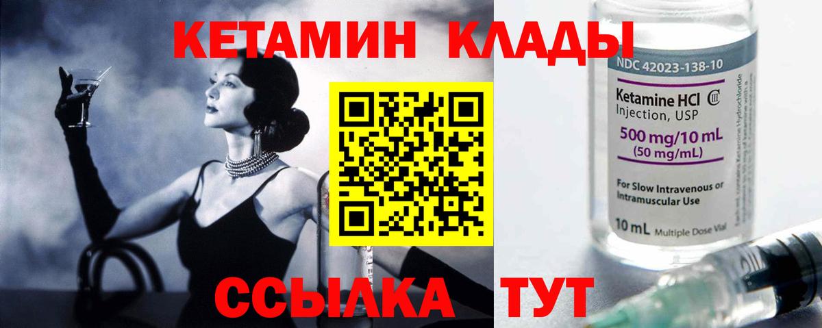 КЕТАМИН ketamine Партизанск