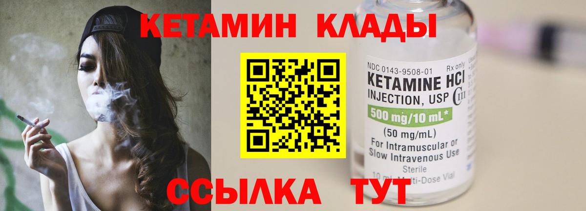 Кетамин ketamine  Кетамин VHQ  Вход с VPN  Партизанск 