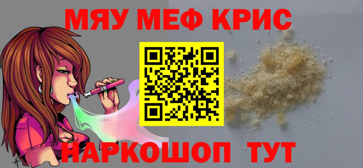 Мефедрон Партизанск