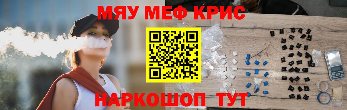 МЯУ-МЯУ mephedrone  МЯУ-МЯУ  Партизанск  Меф  Вход с VPN  Мефедрон мяу мяу 